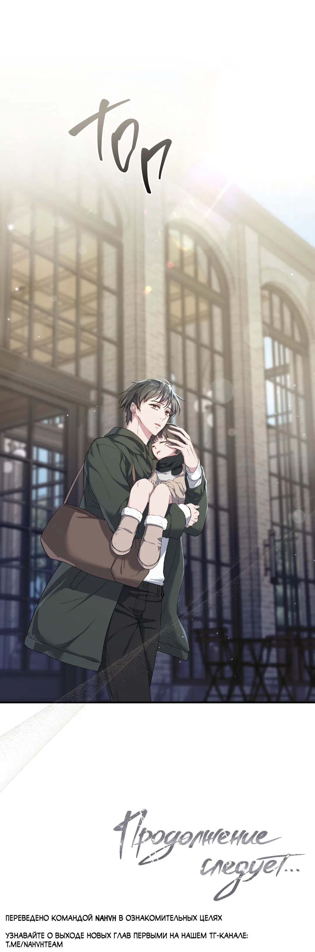 Манга Поцелуй подонка - Глава 1 Страница 75