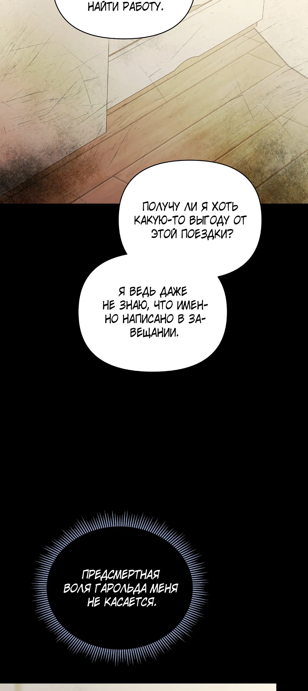 Манга Поцелуй подонка - Глава 1 Страница 30