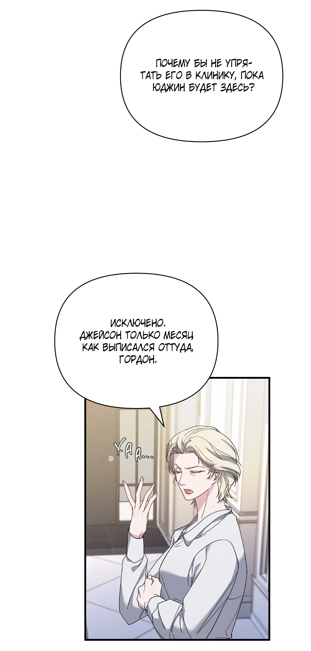 Манга Поцелуй подонка - Глава 1 Страница 61