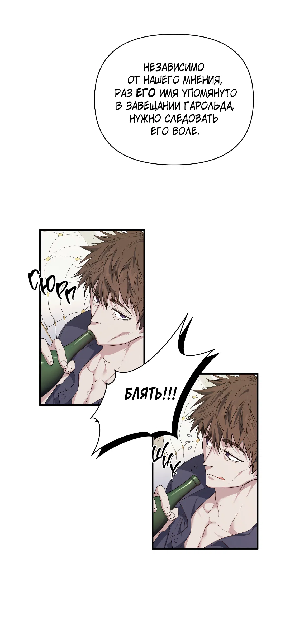 Манга Поцелуй подонка - Глава 1 Страница 49