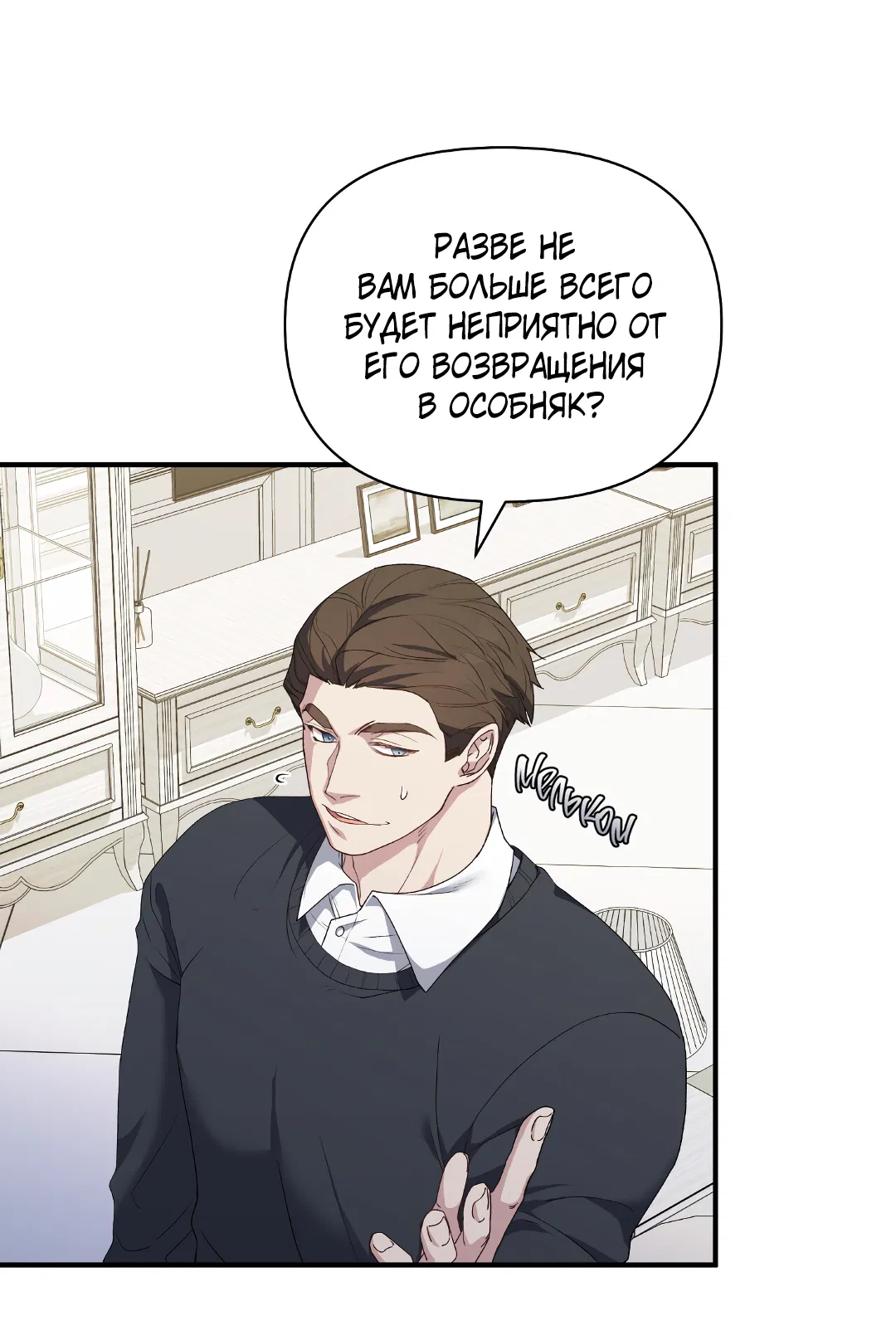 Манга Поцелуй подонка - Глава 1 Страница 53