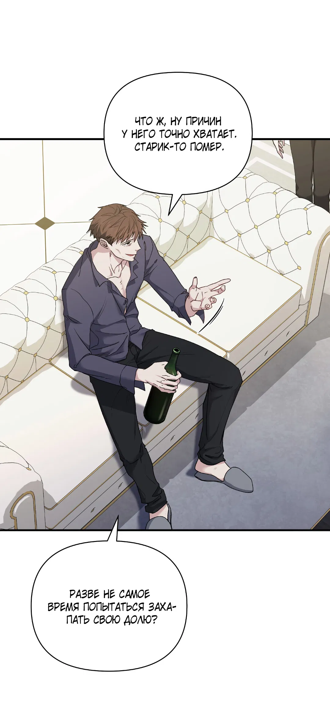 Манга Поцелуй подонка - Глава 1 Страница 47