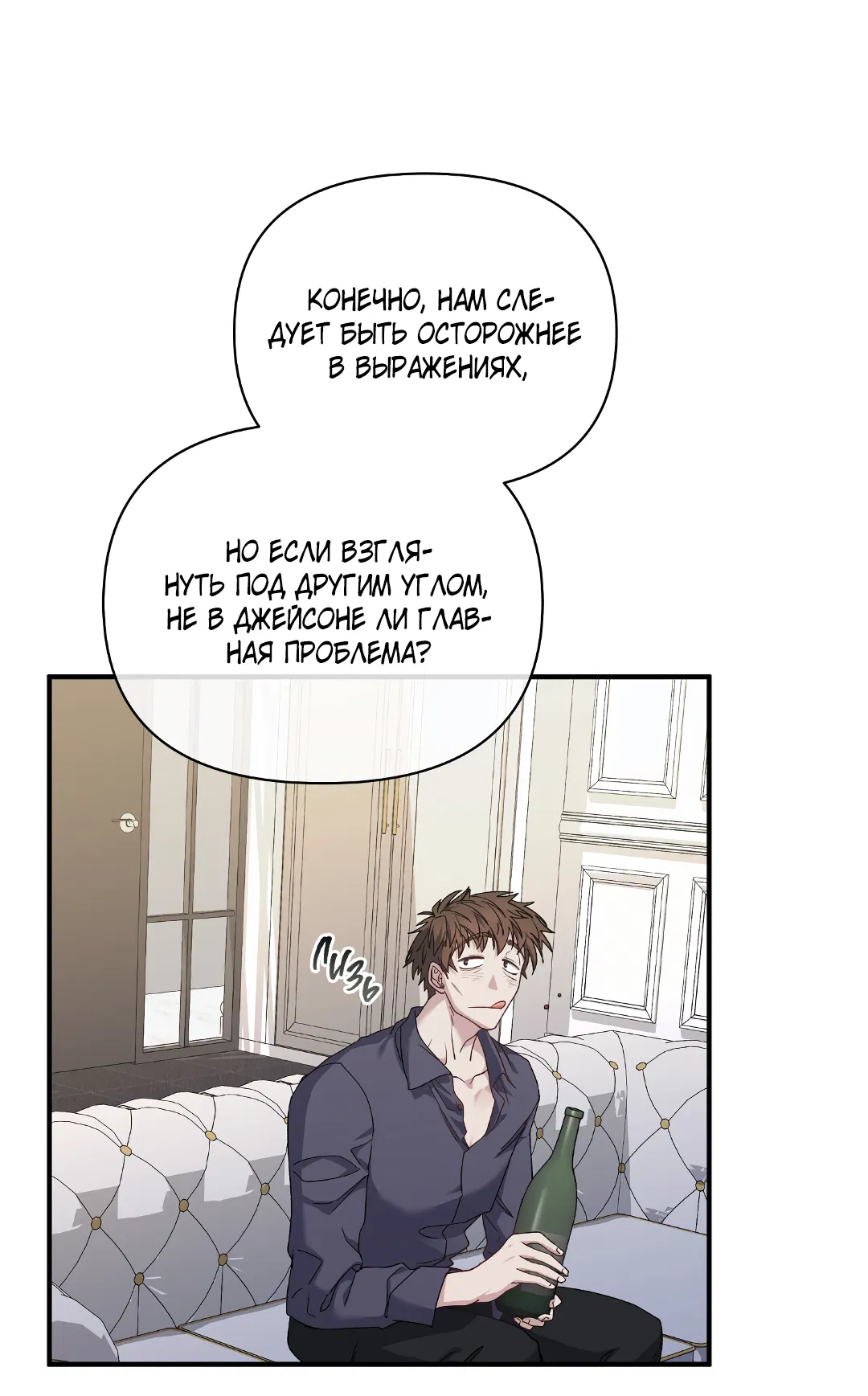 Манга Поцелуй подонка - Глава 1 Страница 60