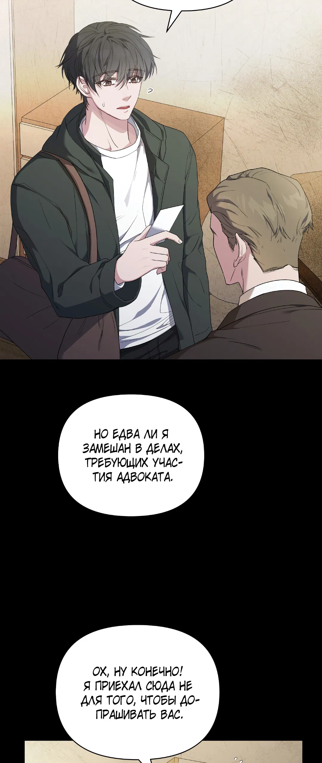 Манга Поцелуй подонка - Глава 1 Страница 19