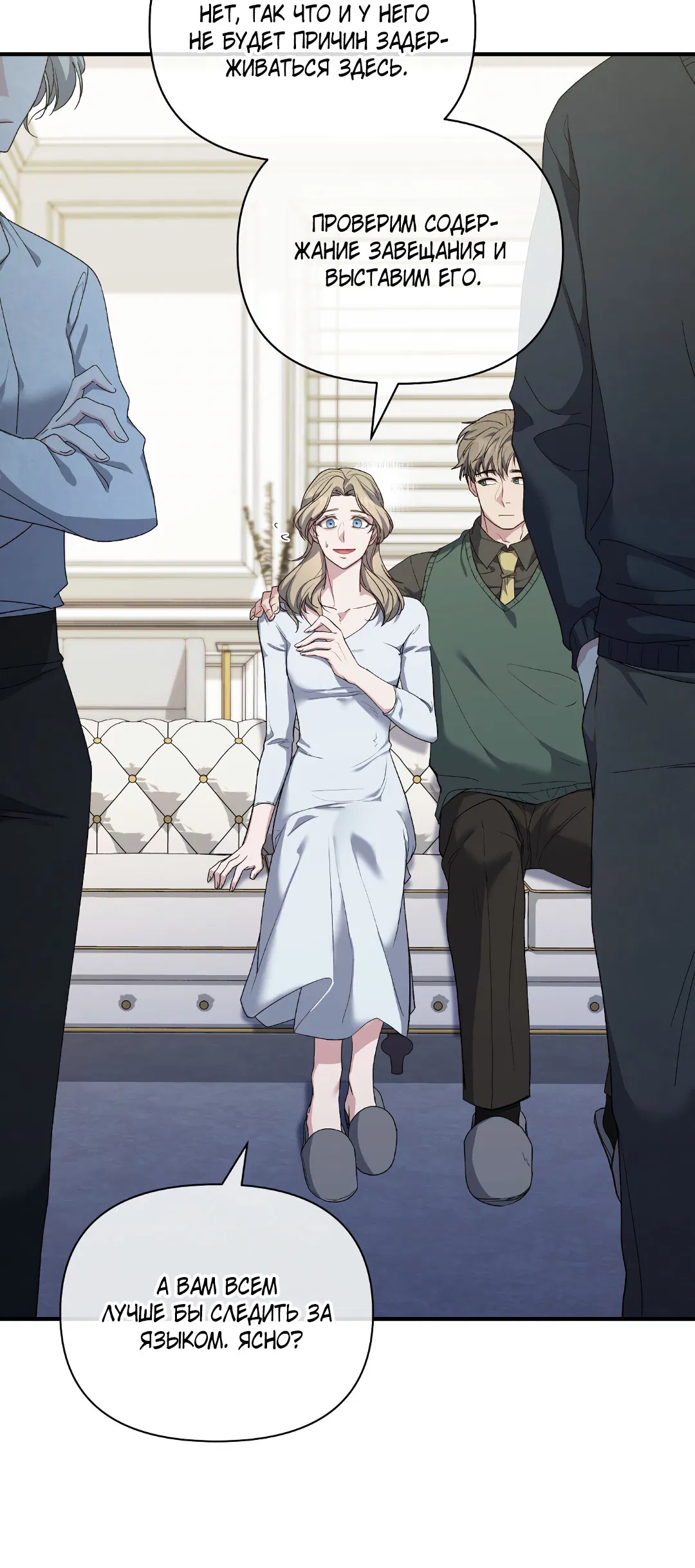 Манга Поцелуй подонка - Глава 1 Страница 58