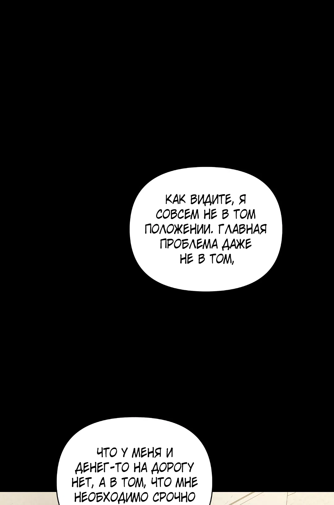 Манга Поцелуй подонка - Глава 1 Страница 29