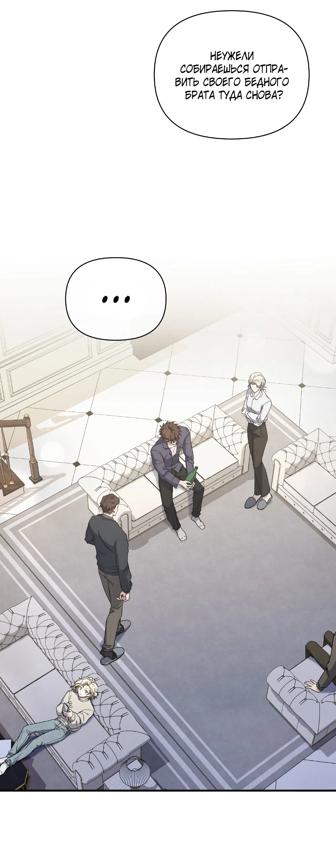 Манга Поцелуй подонка - Глава 1 Страница 62