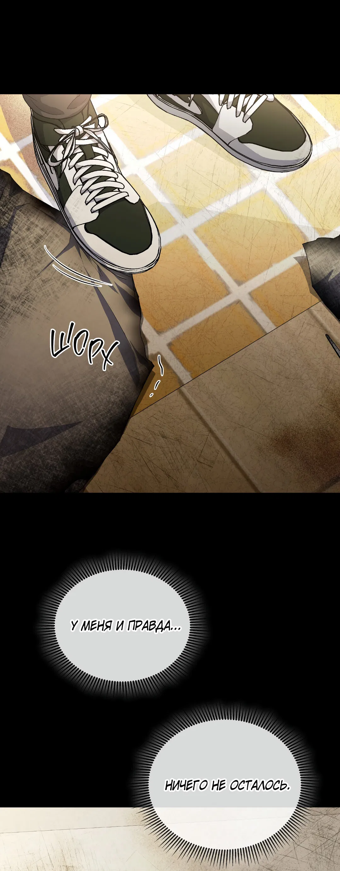 Манга Поцелуй подонка - Глава 1 Страница 9