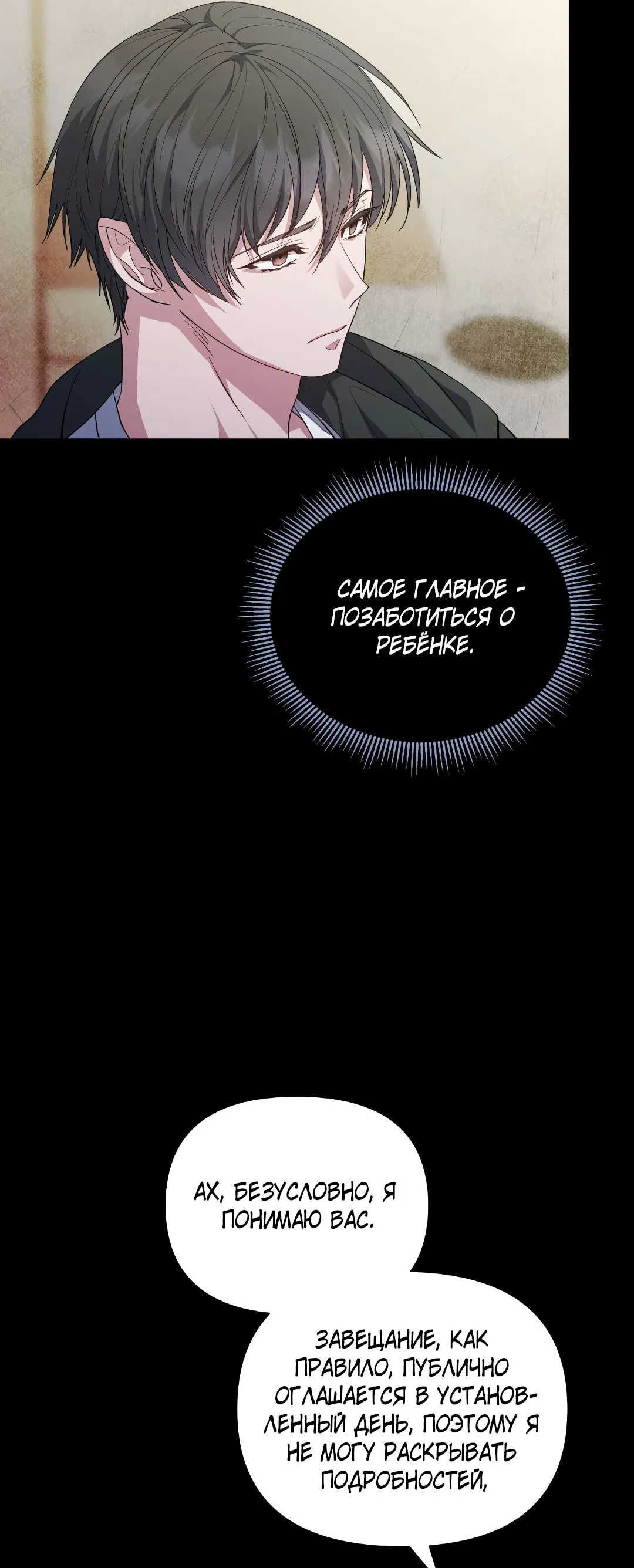 Манга Поцелуй подонка - Глава 1 Страница 31