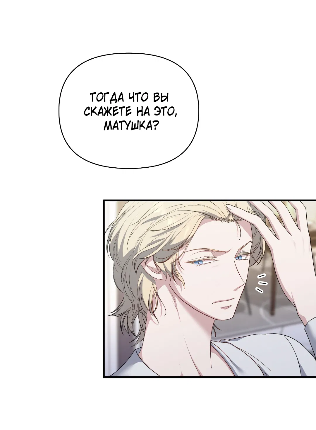 Манга Поцелуй подонка - Глава 1 Страница 52