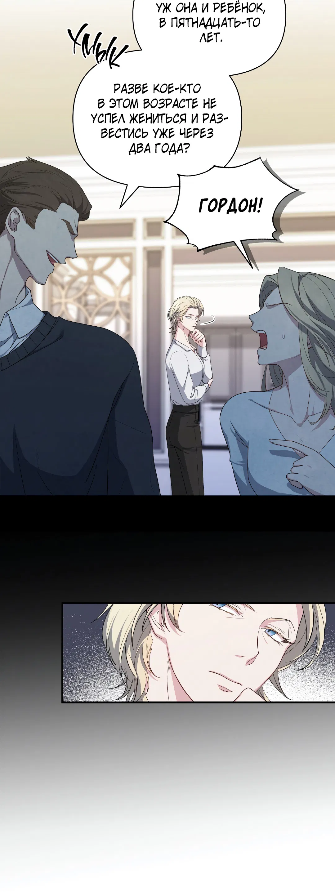 Манга Поцелуй подонка - Глава 1 Страница 72