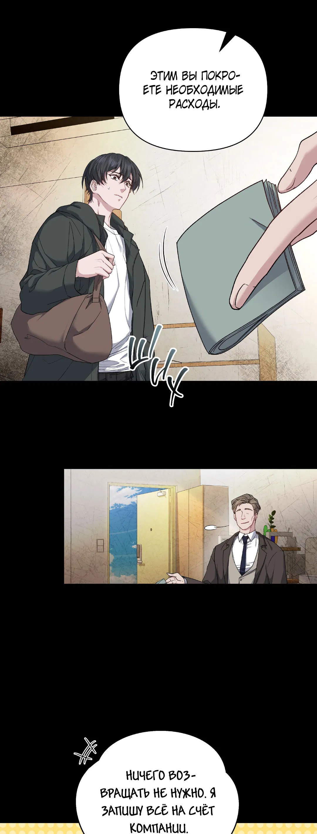 Манга Поцелуй подонка - Глава 1 Страница 34