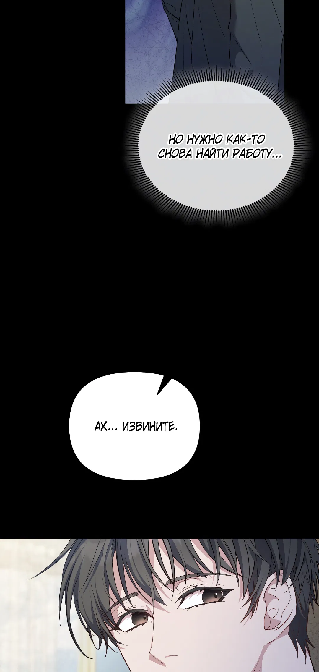 Манга Поцелуй подонка - Глава 1 Страница 11