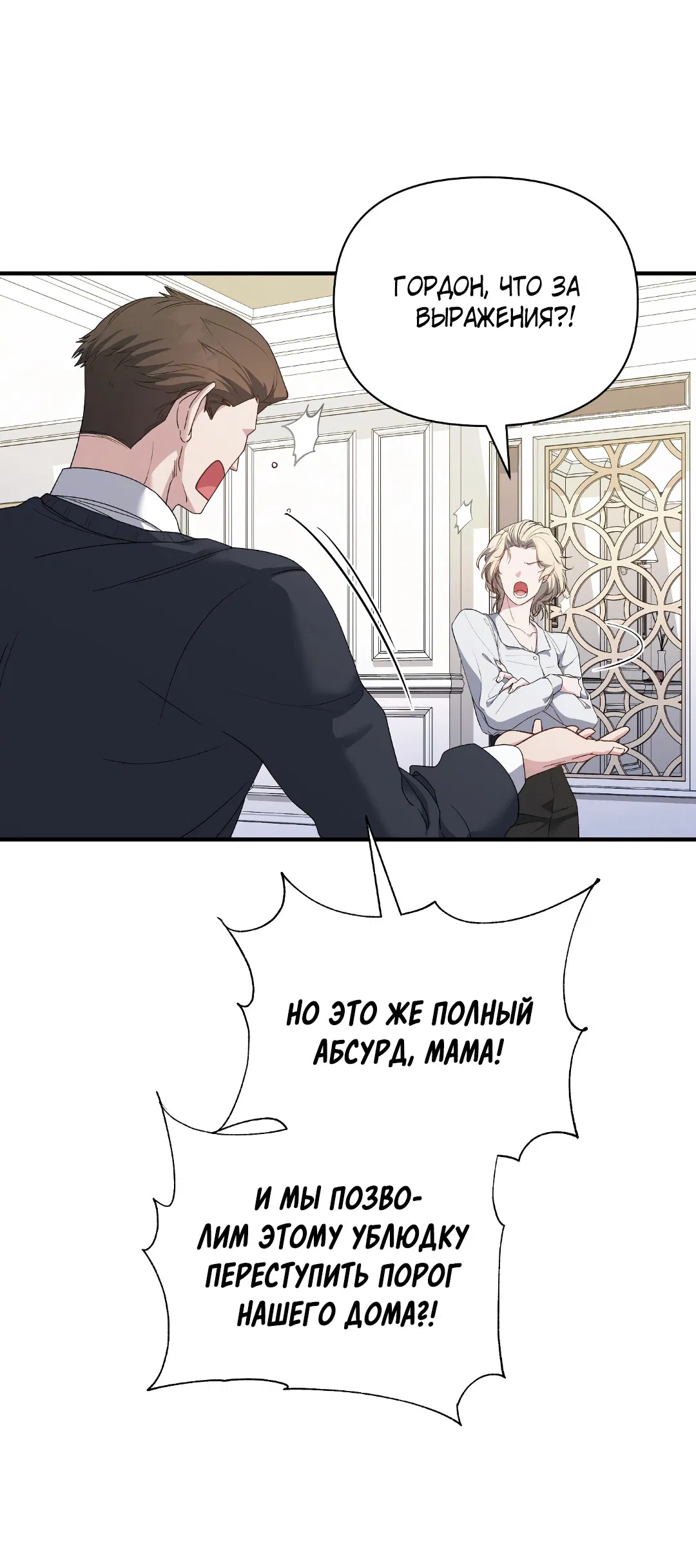 Манга Поцелуй подонка - Глава 1 Страница 50