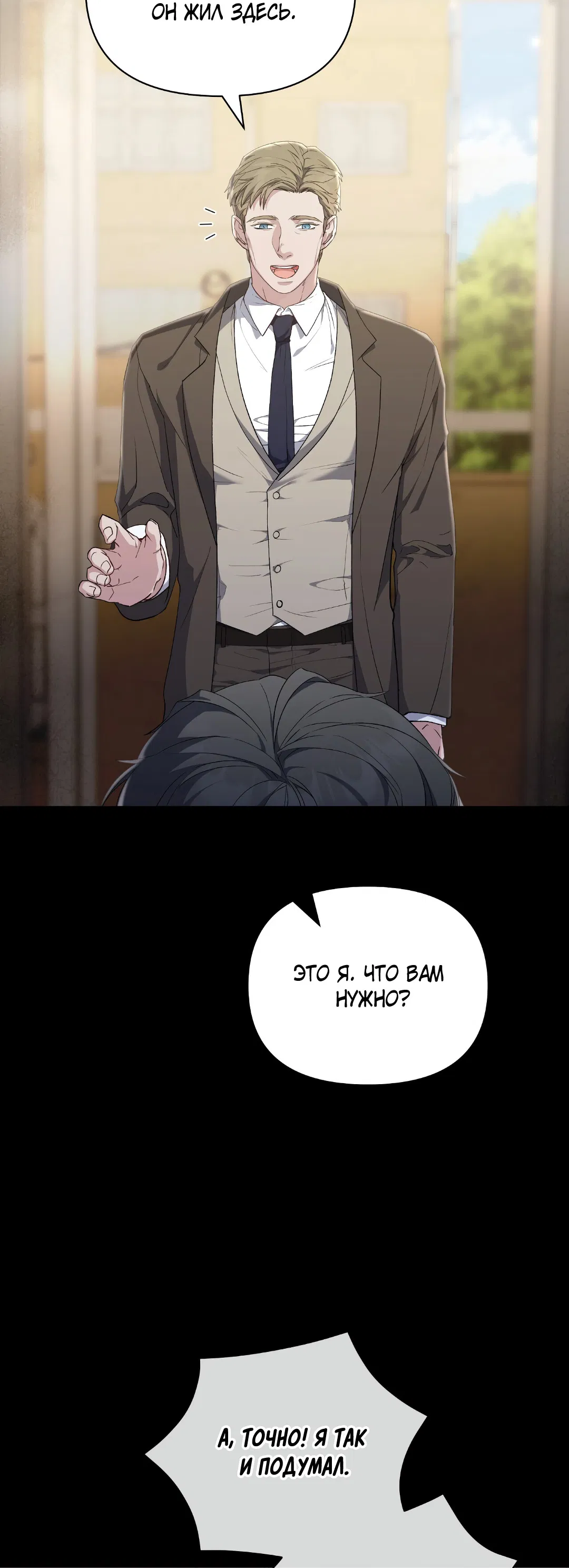 Манга Поцелуй подонка - Глава 1 Страница 14