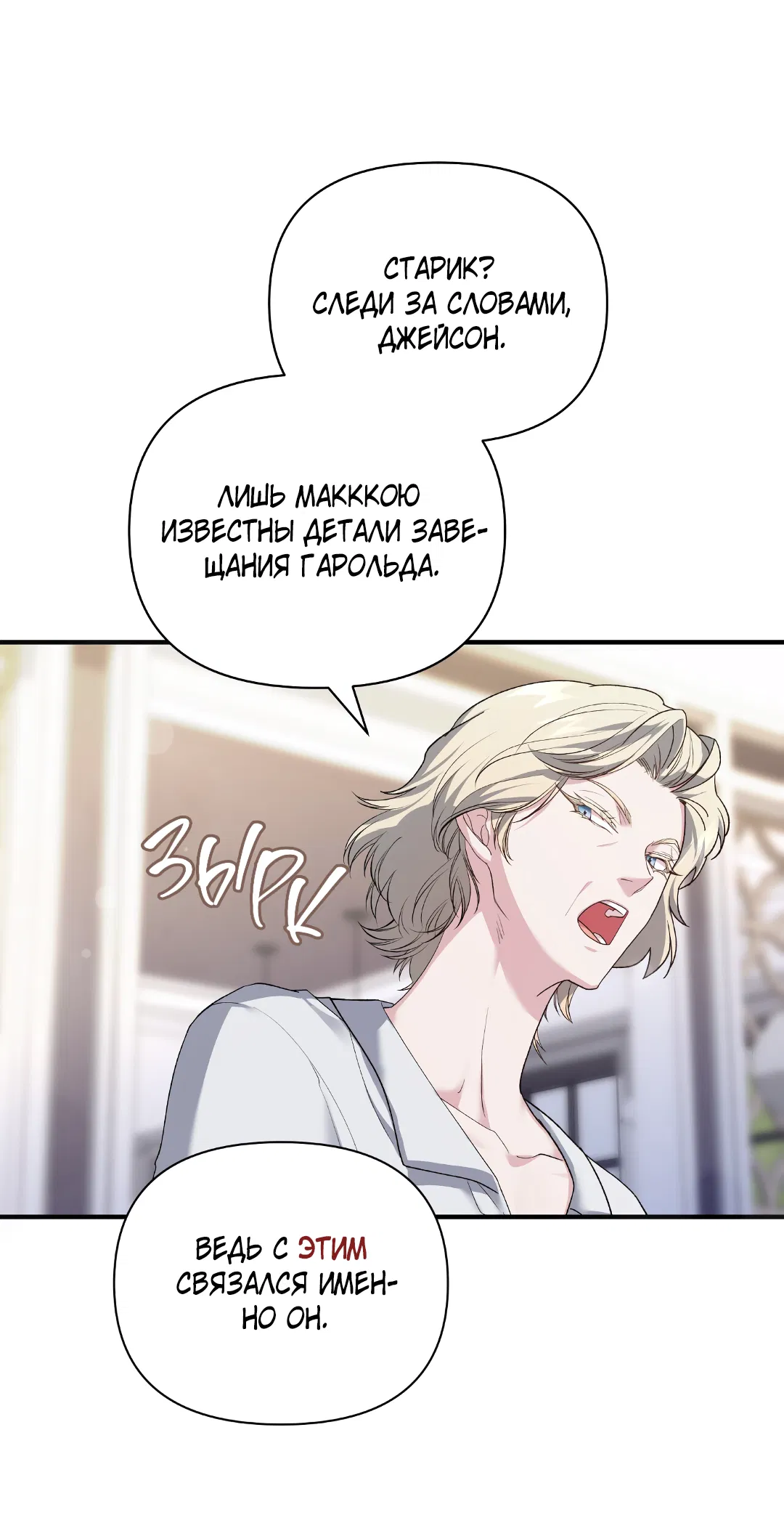 Манга Поцелуй подонка - Глава 1 Страница 48