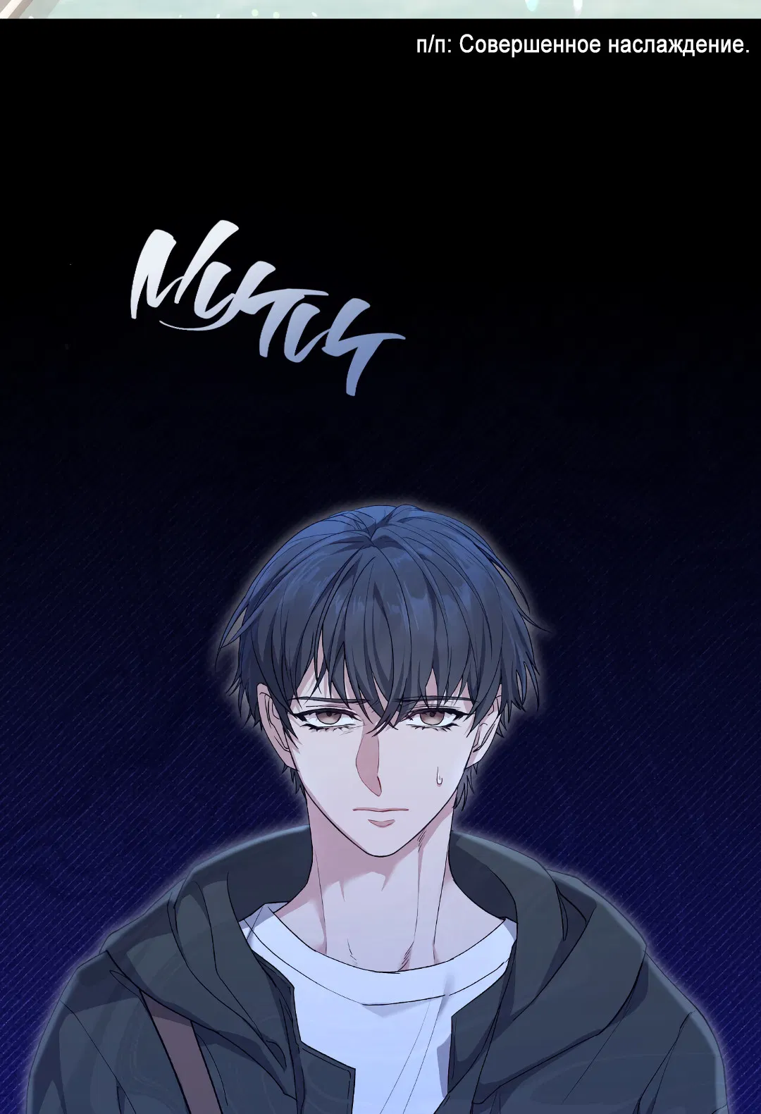 Манга Поцелуй подонка - Глава 1 Страница 24