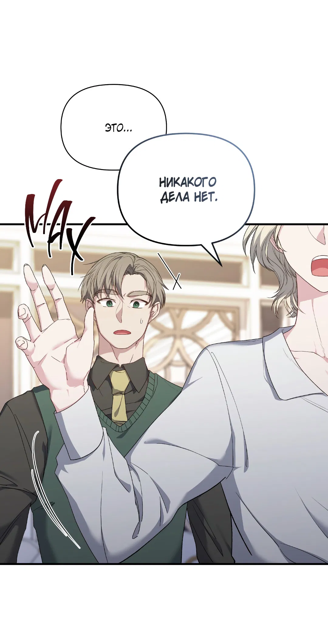 Манга Поцелуй подонка - Глава 1 Страница 66