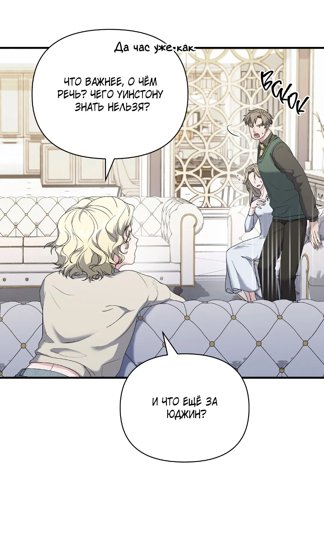 Манга Поцелуй подонка - Глава 1 Страница 65