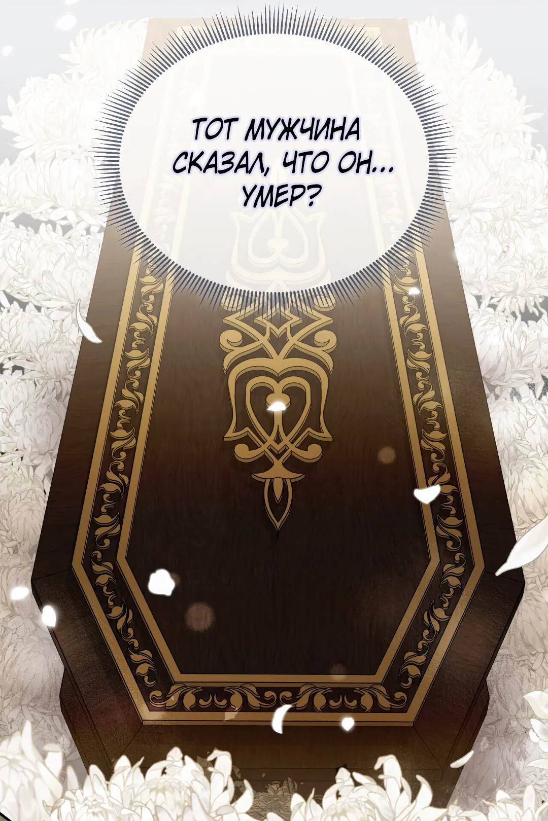 Манга Поцелуй подонка - Глава 1 Страница 27