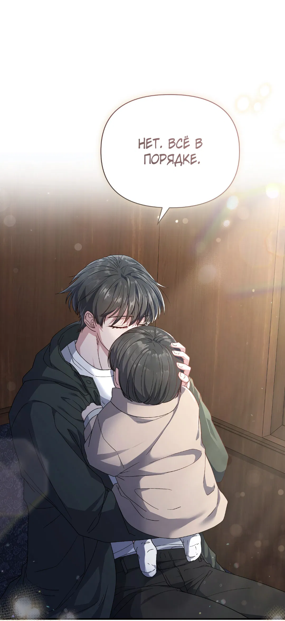 Манга Поцелуй подонка - Глава 1 Страница 41