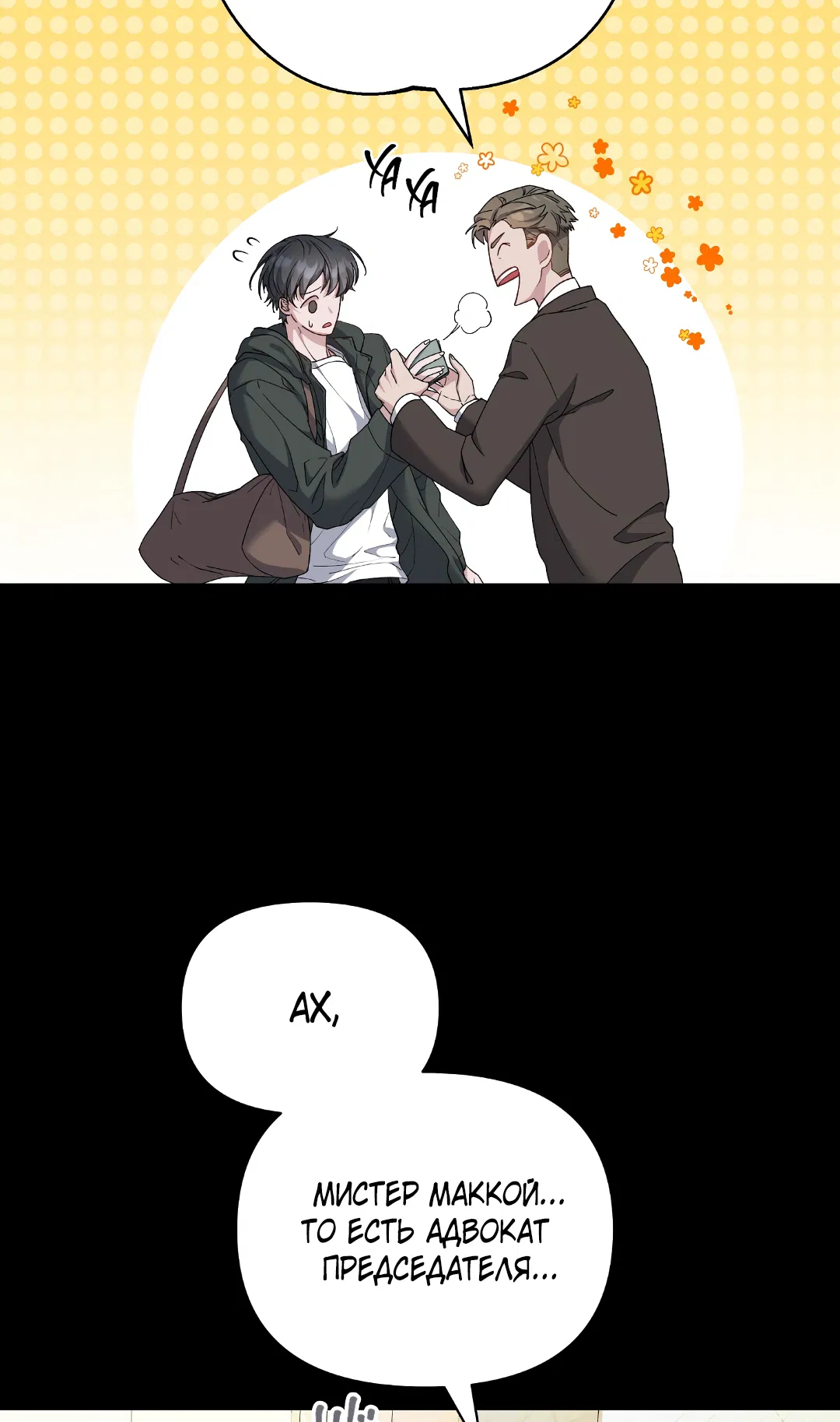 Манга Поцелуй подонка - Глава 1 Страница 35