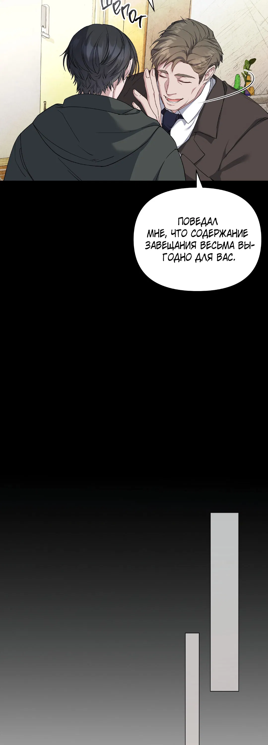 Манга Поцелуй подонка - Глава 1 Страница 36