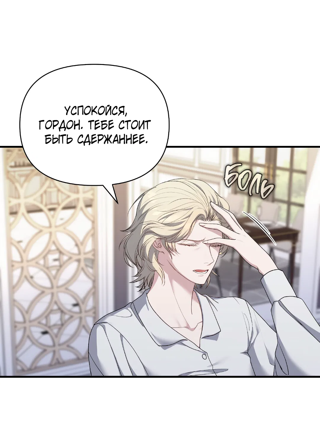 Манга Поцелуй подонка - Глава 1 Страница 51