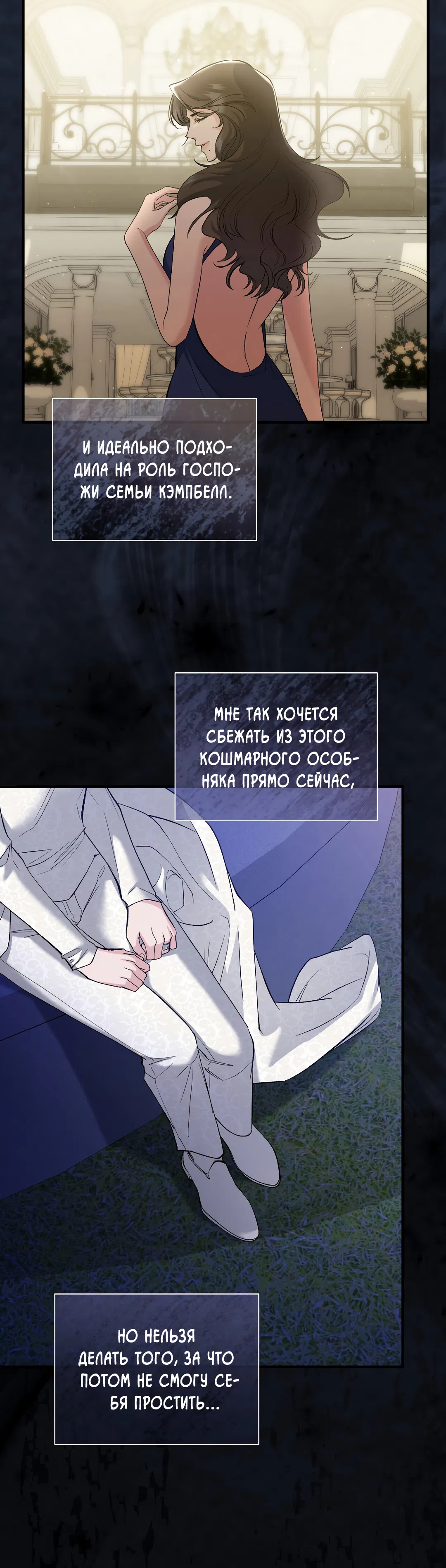 Манга Поцелуй подонка - Глава 12 Страница 60