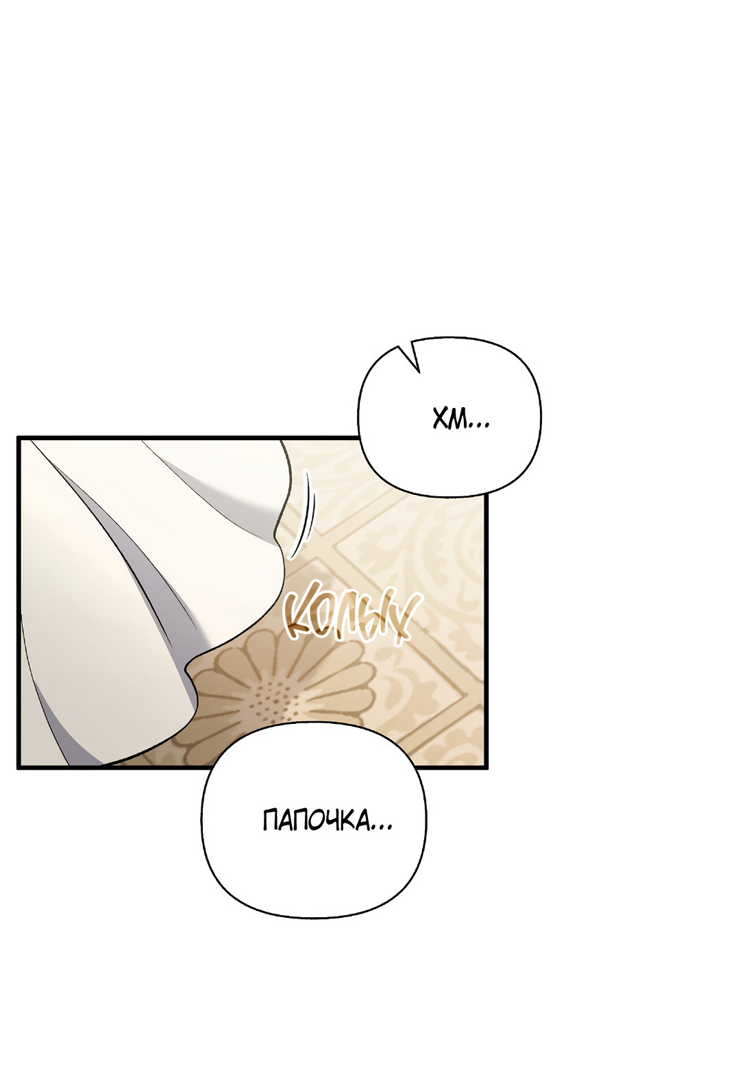 Манга Поцелуй подонка - Глава 12 Страница 4