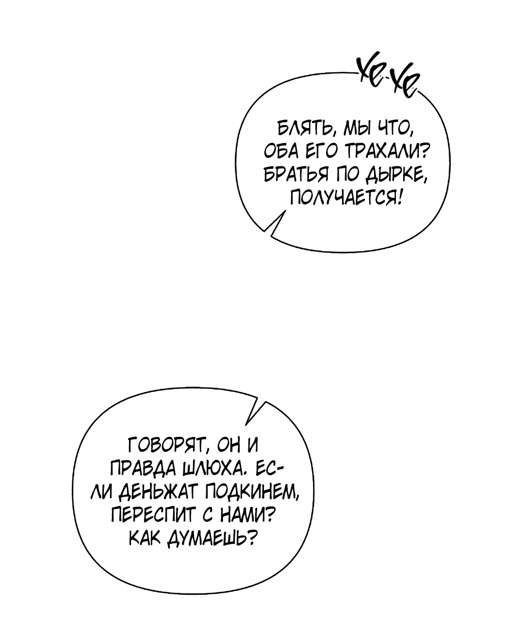 Манга Поцелуй подонка - Глава 12 Страница 63