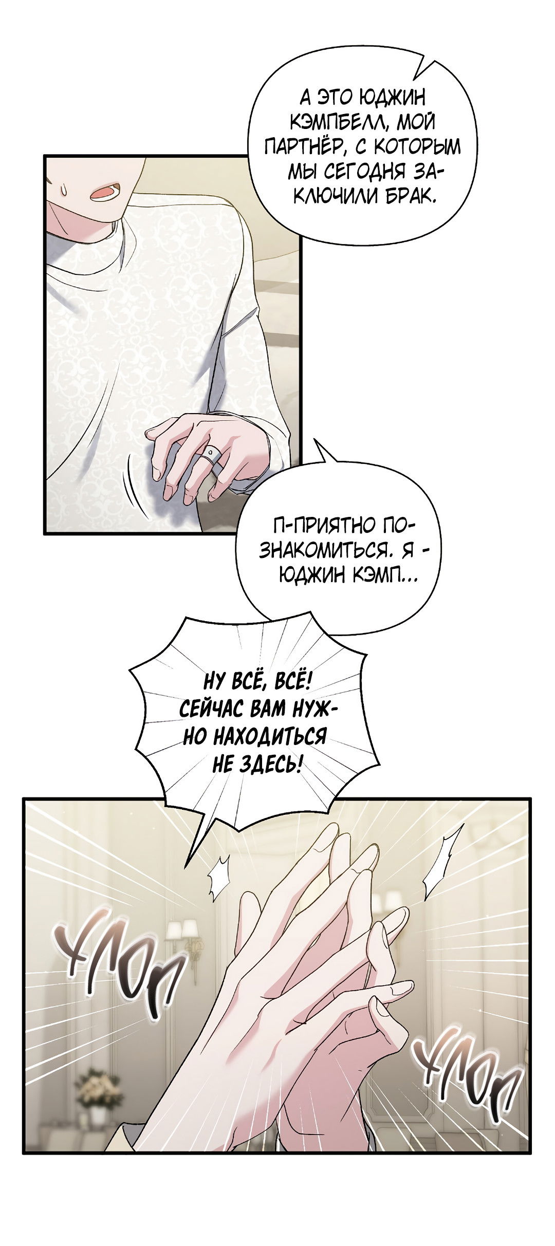 Манга Поцелуй подонка - Глава 12 Страница 52