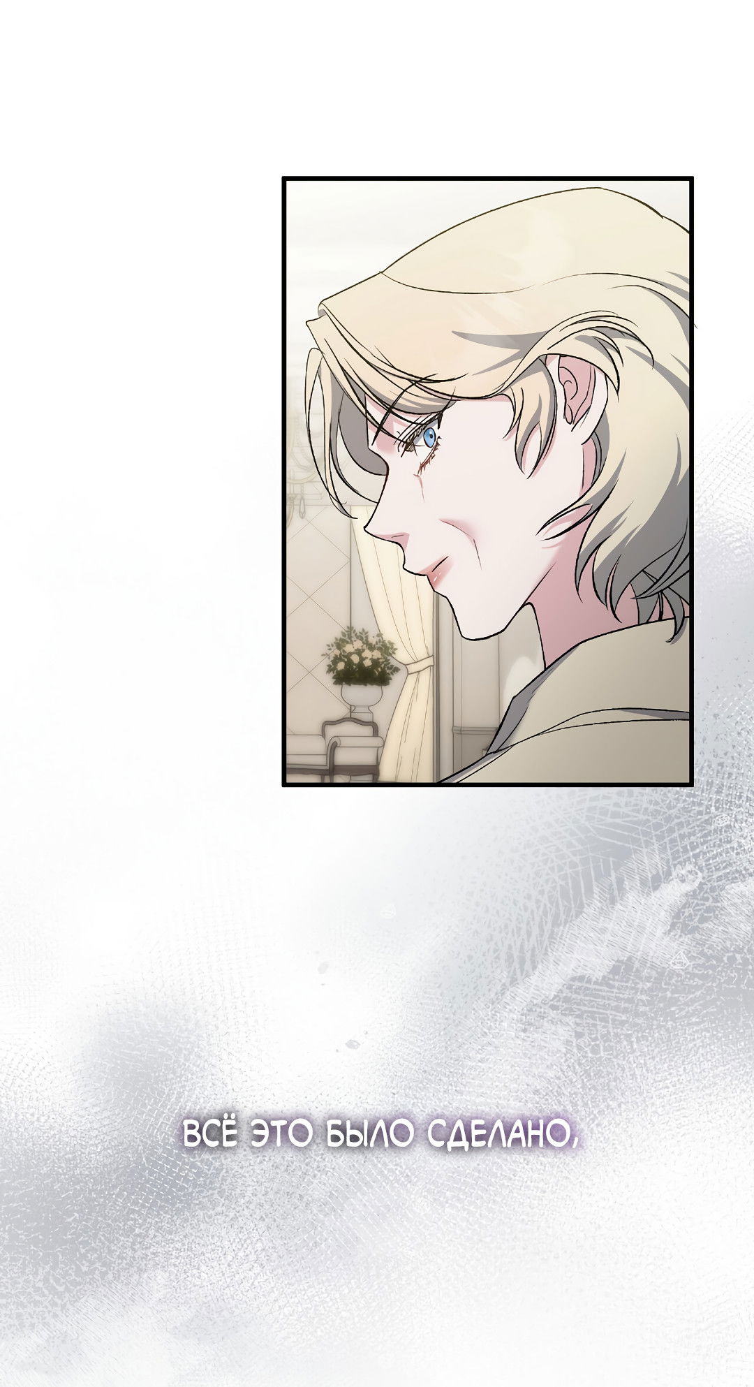 Манга Поцелуй подонка - Глава 12 Страница 55