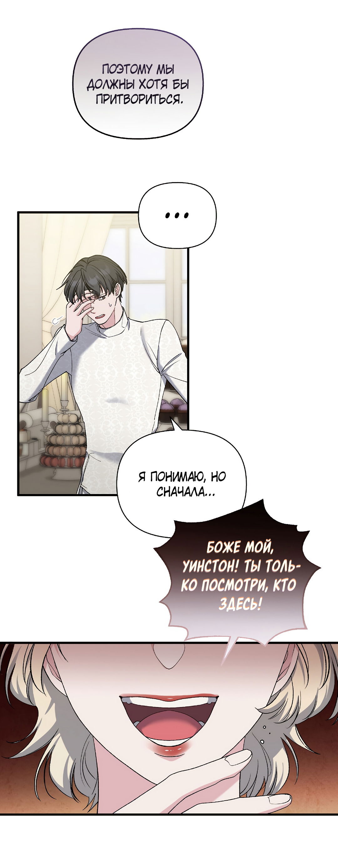 Манга Поцелуй подонка - Глава 12 Страница 44