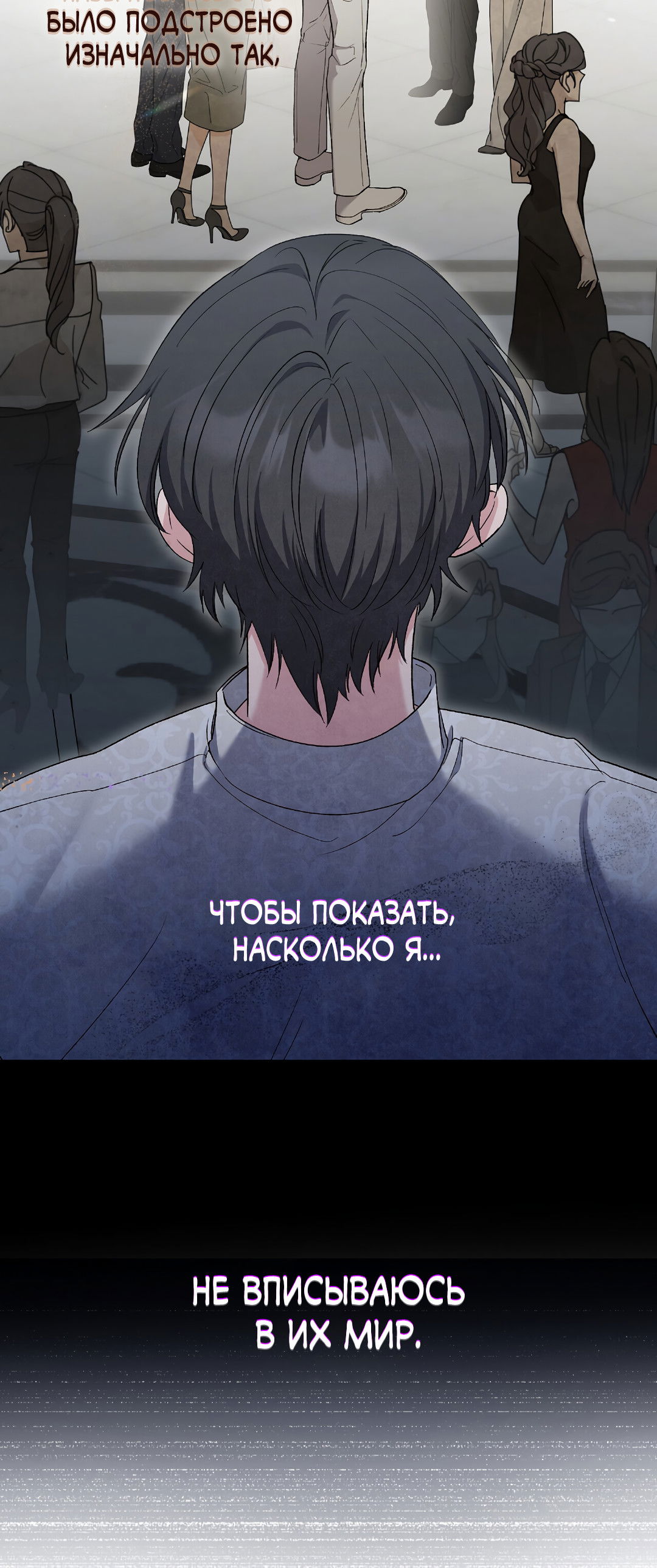 Манга Поцелуй подонка - Глава 12 Страница 36