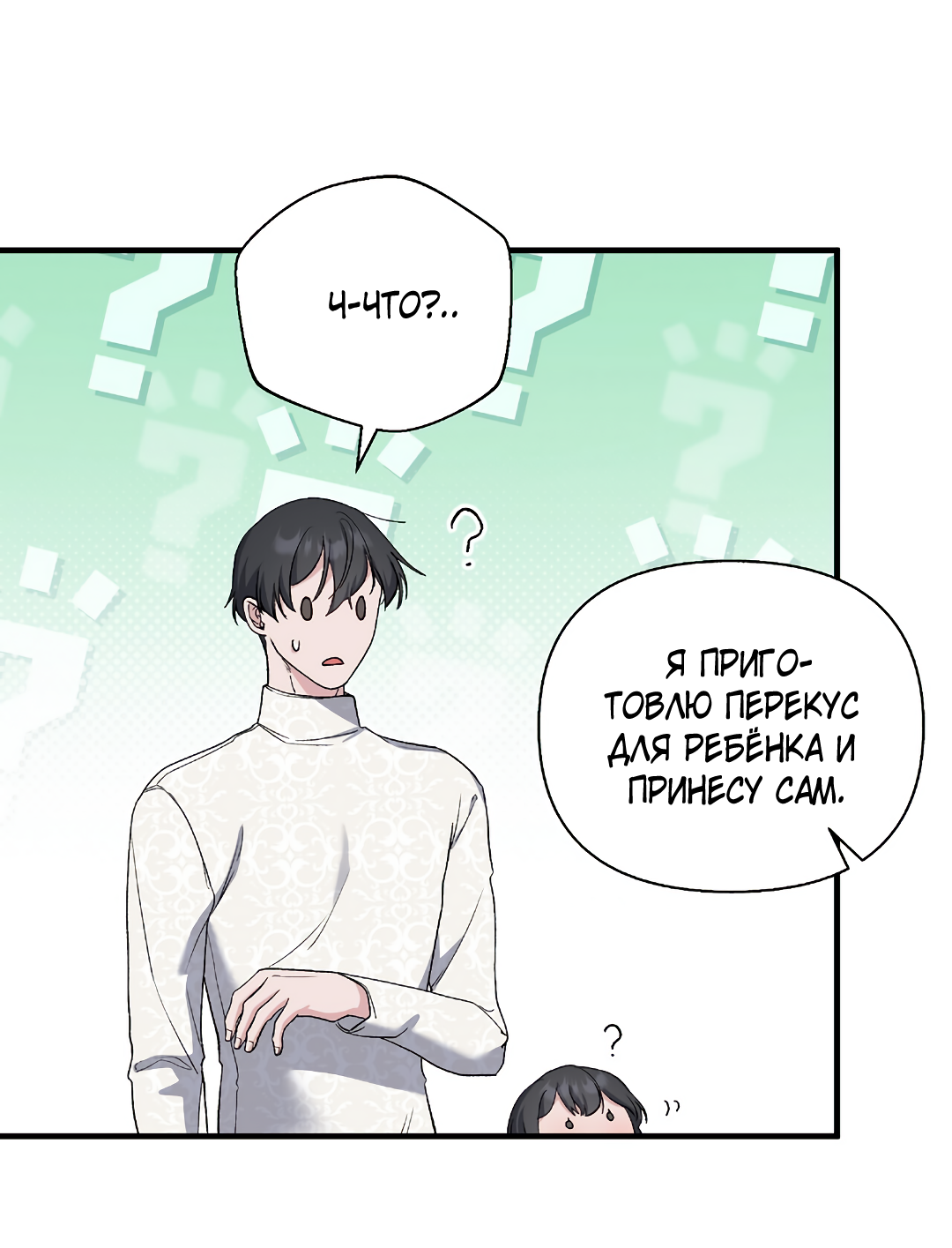 Манга Поцелуй подонка - Глава 12 Страница 22