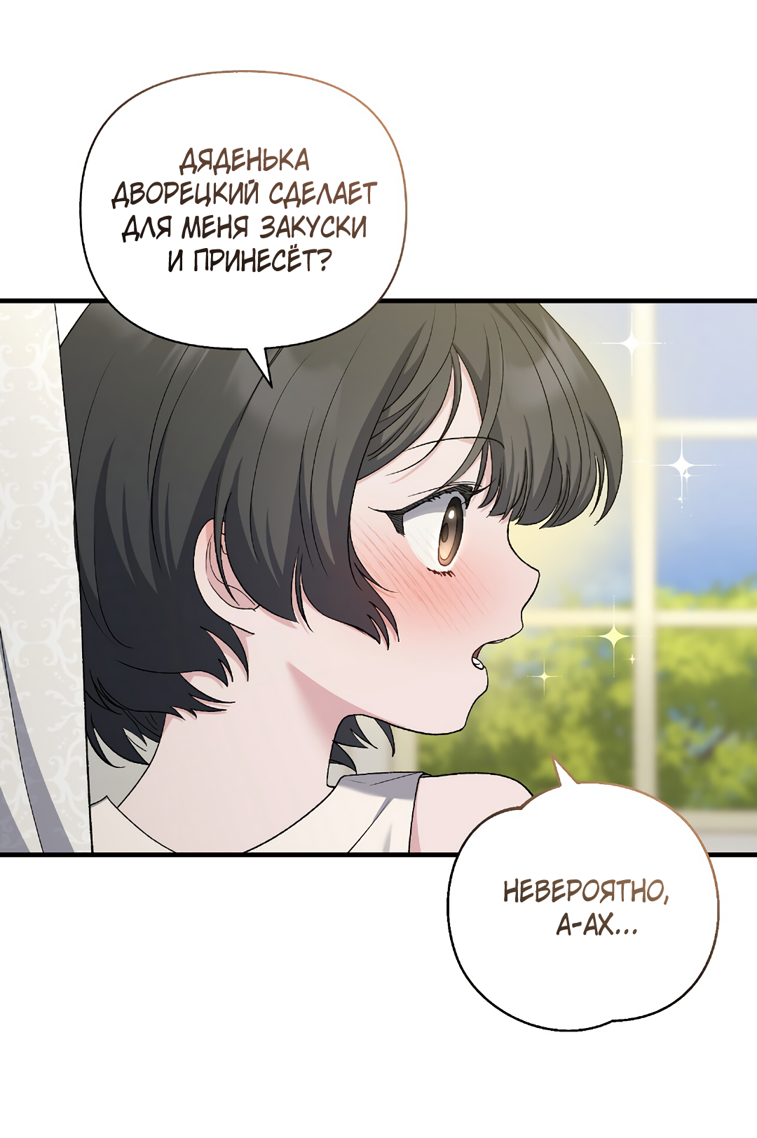 Манга Поцелуй подонка - Глава 12 Страница 26