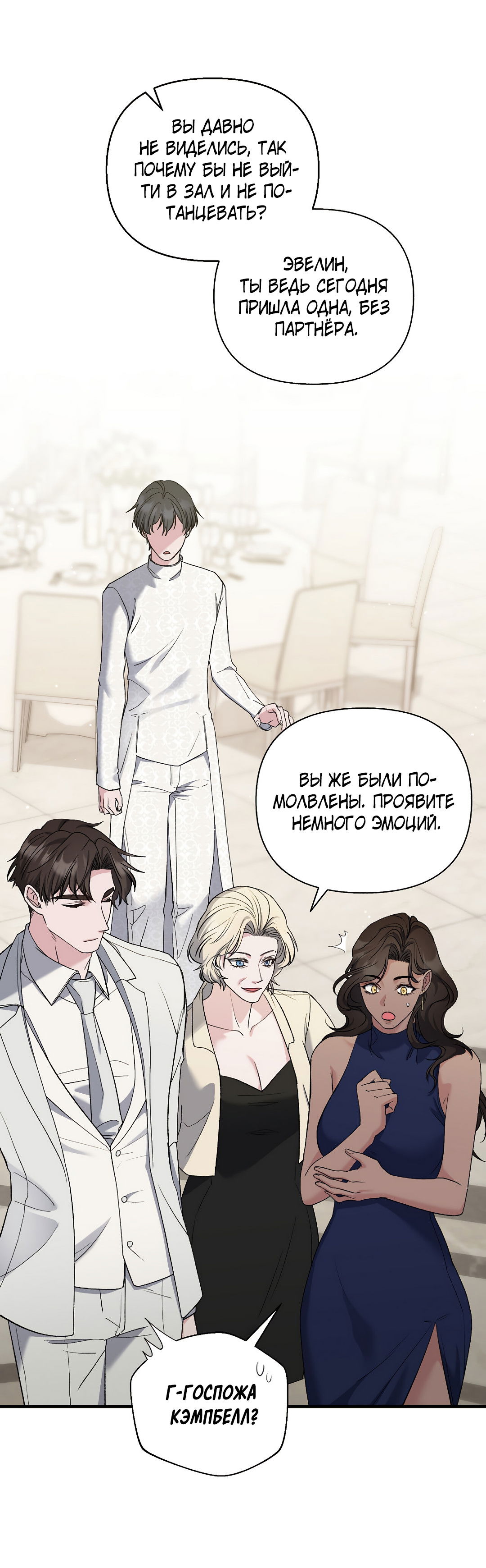 Манга Поцелуй подонка - Глава 12 Страница 53