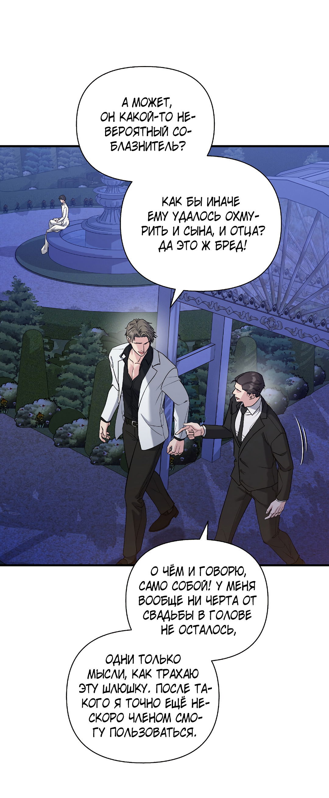 Манга Поцелуй подонка - Глава 12 Страница 62