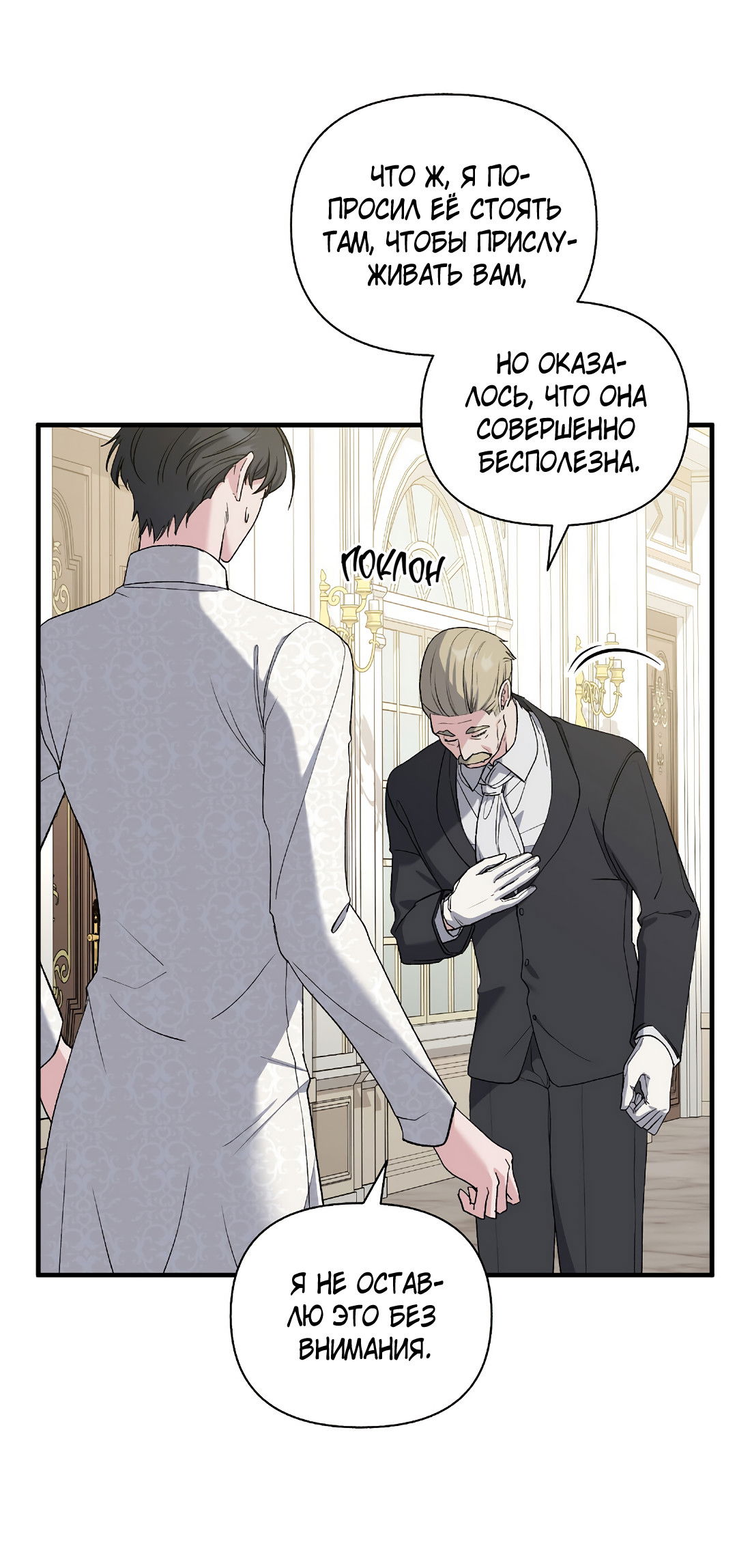 Манга Поцелуй подонка - Глава 12 Страница 21