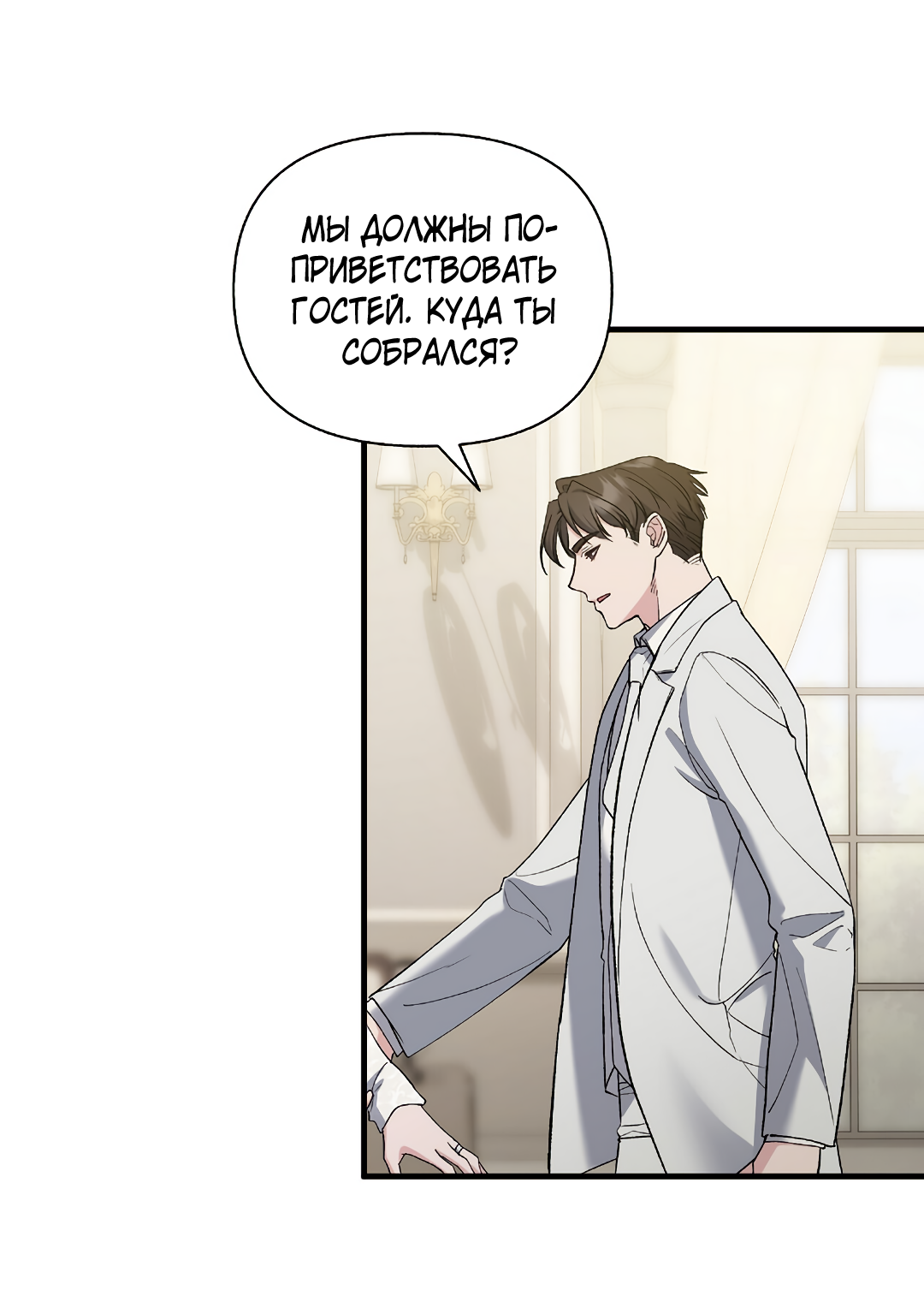 Манга Поцелуй подонка - Глава 12 Страница 39