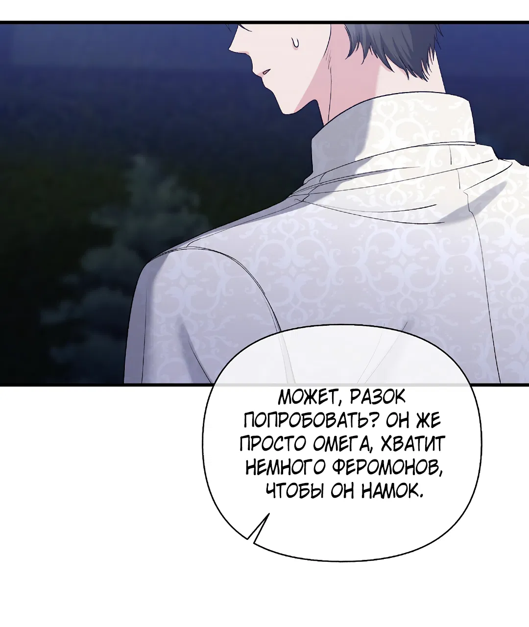 Манга Поцелуй подонка - Глава 12 Страница 64