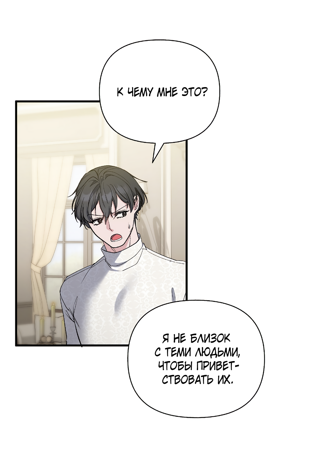 Манга Поцелуй подонка - Глава 12 Страница 40