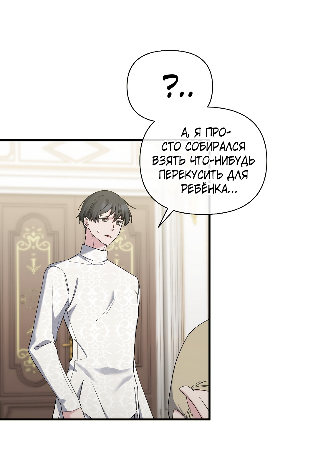 Манга Поцелуй подонка - Глава 12 Страница 17