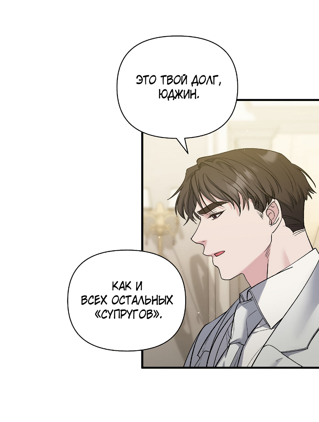 Манга Поцелуй подонка - Глава 12 Страница 42