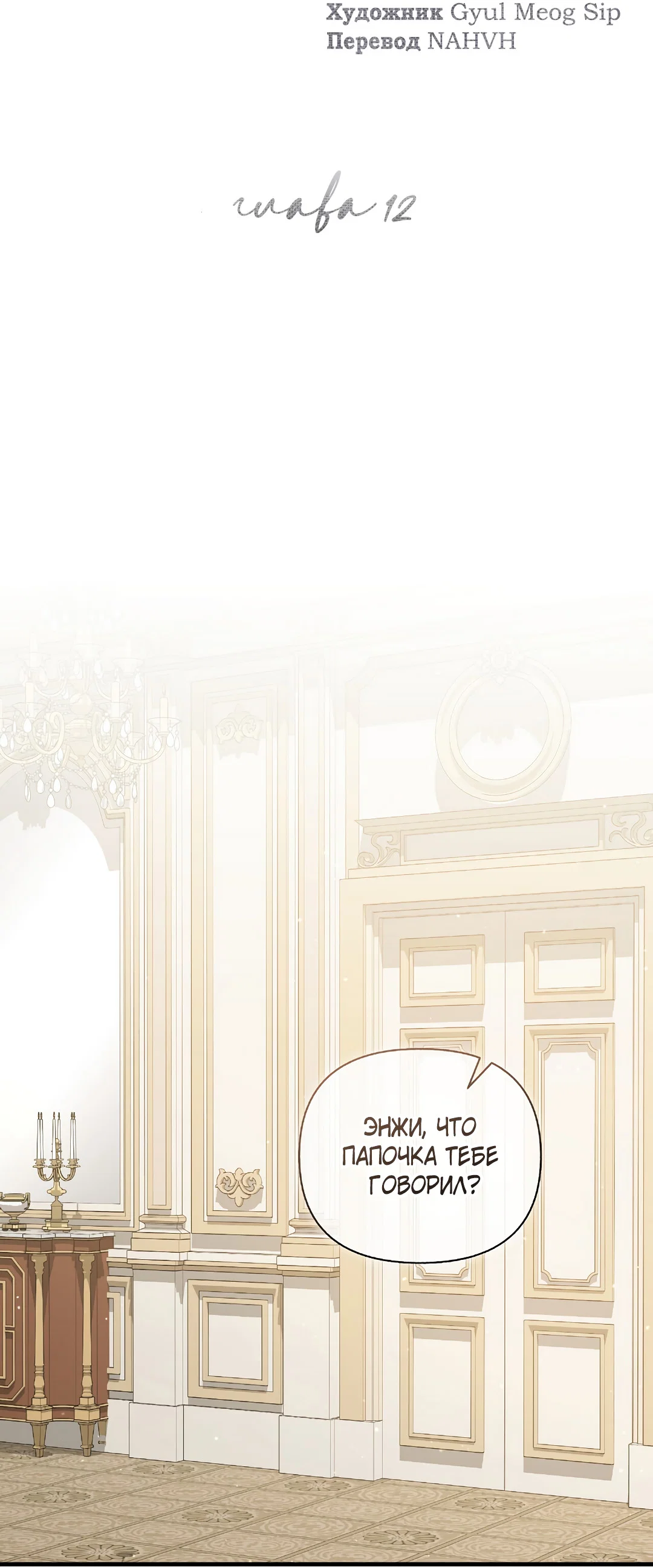 Манга Поцелуй подонка - Глава 12 Страница 3