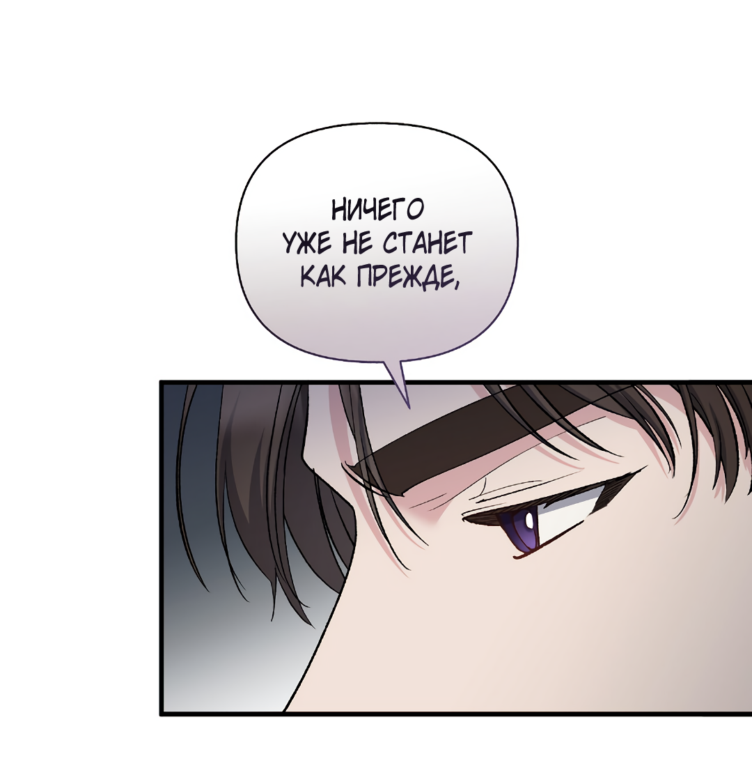 Манга Поцелуй подонка - Глава 12 Страница 43