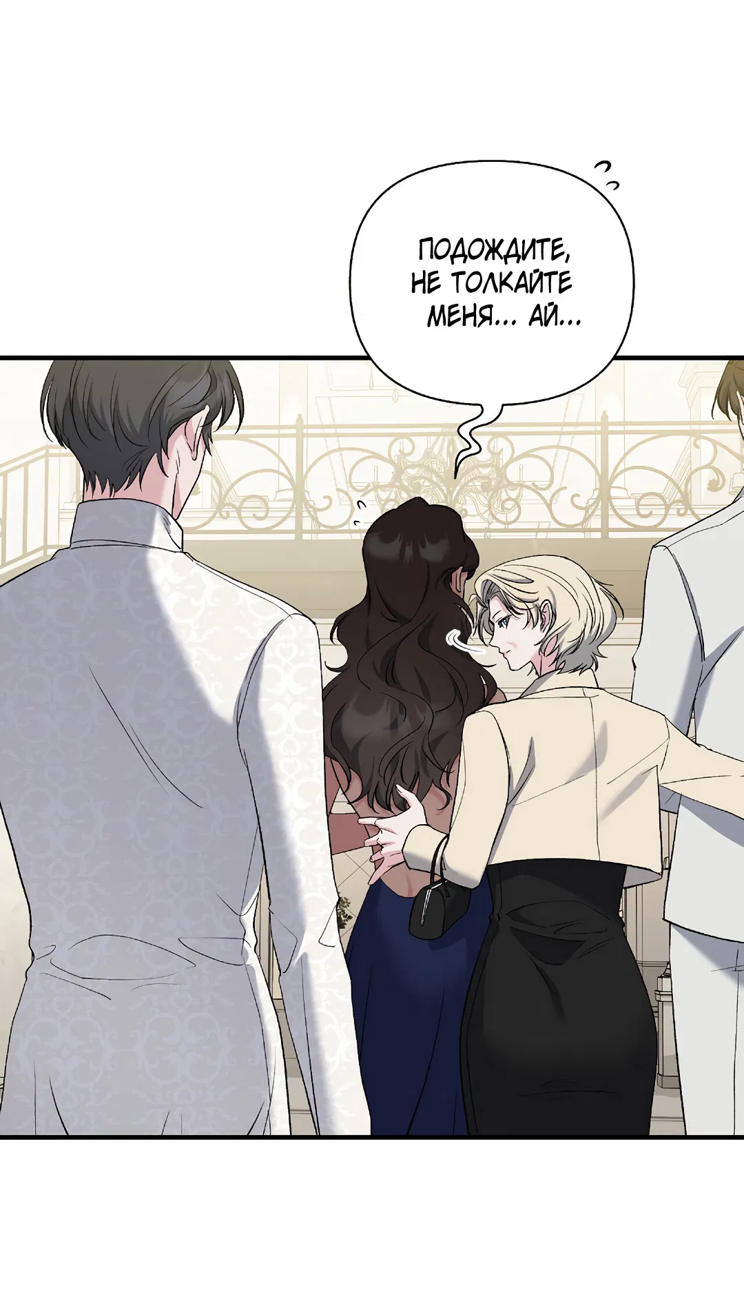 Манга Поцелуй подонка - Глава 12 Страница 54