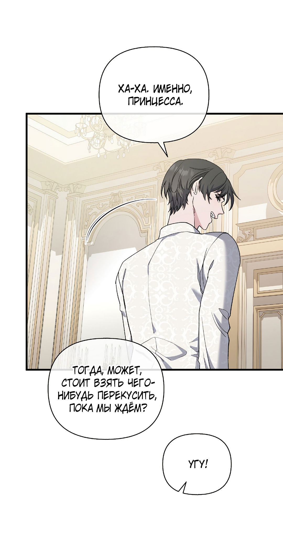 Манга Поцелуй подонка - Глава 12 Страница 10