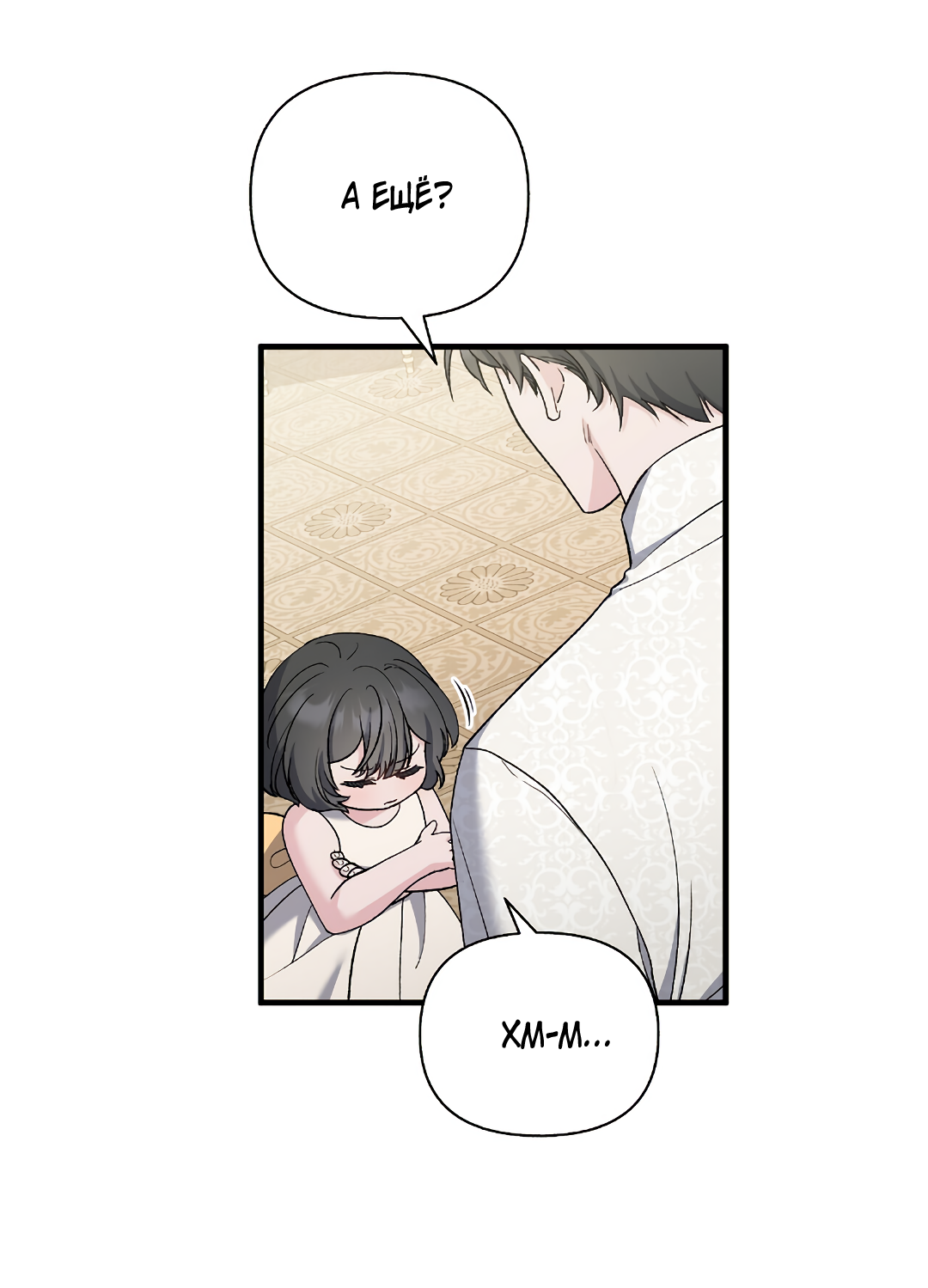 Манга Поцелуй подонка - Глава 12 Страница 6